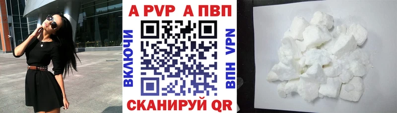 Купить  Юрга  A PVP кристаллы 